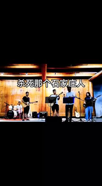 杀死那个石家庄人#野路子音乐会 #摇滚年代