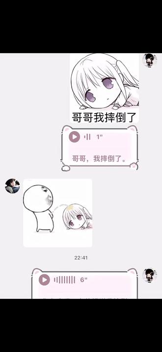 哥哥我摔倒了qwq#聊天记录 #配音#萌 #哥哥
