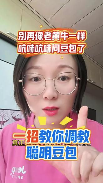 如何调教出聪明的豆包?@大光真的很正常 #跟着大光用ai升级 #豆包 #流量玩家 #ai