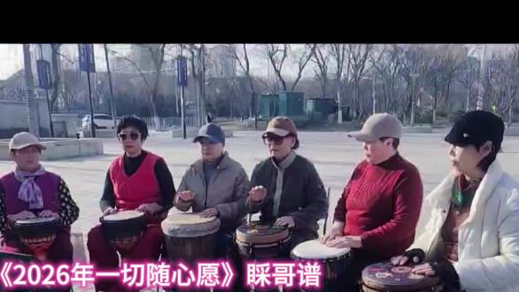 2026.02-22
六顺,六合,六运,六福
愿我们∴2026富贵绵长💰
六合春风开泰运
🐴驰大道钠千金
愿家人朋友们每一步都踩在好运的🥁点上,把所有的梦想都敲打成真。大年初六🎉顺顺顺🙏🙏🙏🙏🙏🙏