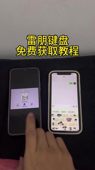 《万顺宝库》雷朋键盘下载教程,雷朋键盘安卓iOS下载教程#雷朋键盘 #雷朋键盘下载教程 #输入法 #雷朋