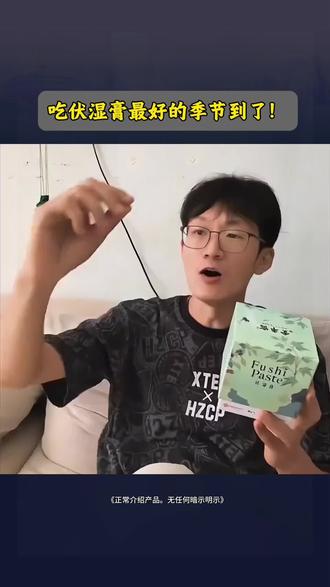 #伏湿膏 #伏湿膏真的有效果吗 #伏湿膏 #韩明辰