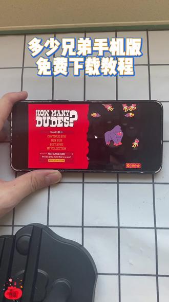 《小宝的梦》多少兄弟手机版下载教程、多少兄弟手机版下载安装、多少兄弟手机版怎么玩、多少兄弟手机版在哪下载、多少兄弟手机版免费玩、多少兄弟手机版、多少兄弟手机版苹果在哪下载、多少兄弟手机版下载教程它来了、多少兄弟手机版ios版#多少兄弟 #多少兄弟游戏 #多少兄弟下载教程 #多少兄弟手机版 #游戏