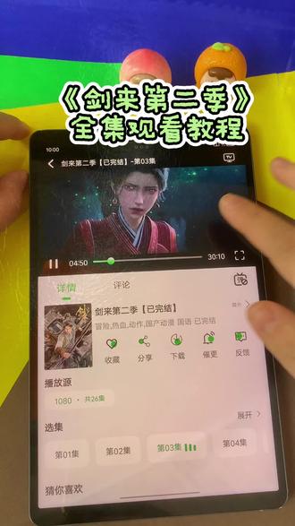 ~49682Lu309~《剑来》第二季1-26全集观看方法 #剑来 #剑来2 #剑来第二季 #剑来第二季全集 #剑来第二季大结局