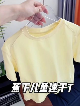 焦下儿童冰丝速干T恤断码清仓了,妈妈们赶紧来捡漏。#儿童冰丝T恤 #儿童运动速干T恤 #高品质童装 #舒适透气又凉快