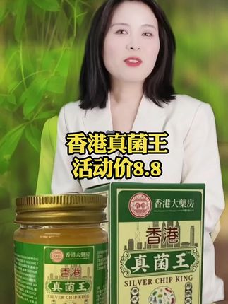 #香港真菌王#源头好货#好物分享#草本卒取