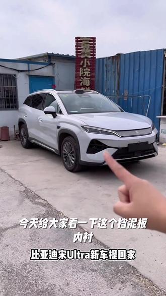 比亚迪宋Ultra挡泥板内衬四轮挡泥板EV防泥沙免打孔挡板汽