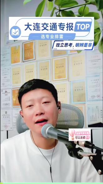 大连交通大学:低分捡漏涉铁专业#高考专业指导 #转专业成功 #转专业政策 #大连交通大学 #低分捡漏本科