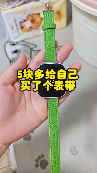表带坏了,5块换个绿颜色 #红米watch4 #红米watch4表带 #小米手表 #左手戴的什么