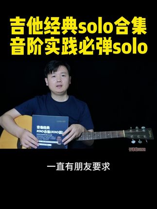 吉他音阶实践必弹solo合集 #吉他 #吉他solo #经典solo