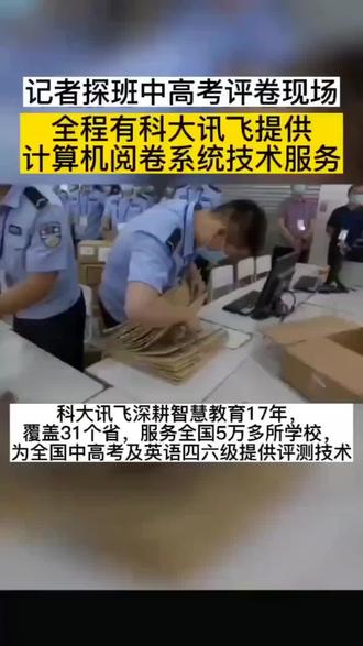 科大讯飞祝高考学子们旗开得胜。#高考押运高考试卷 #考生避坑指南 #高考阅卷 #科大讯飞阅卷系统#科大讯飞学习机曲阜银座东老师