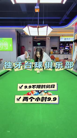 399代1000包厢跟大厅都可以用哦#库尔勒吃喝玩乐 #独牙台球俱乐部 #独牙台球桌 #库尔勒独牙台球