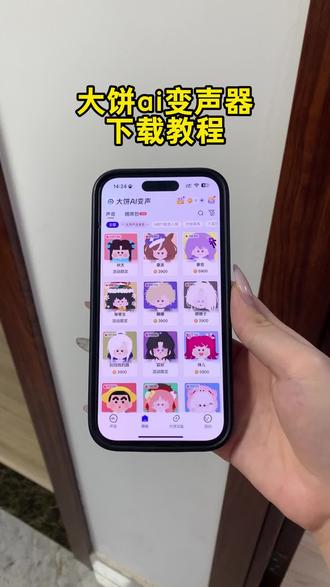 大饼AI变声器怎么下载《睡觉的梦》大饼AI变声器最新免费版下载 #大饼ai变声器 #大饼ai变声器怎么下载 #大饼ai变声 #变声器 大饼AI变声器安卓苹果下载教程,大饼AI变声器下载入口