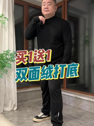 这反季买打底可太划算了,不到50就入手两件重磅双面绒打底衫,秋冬的时候穿它老舒服 老得劲了!!#打底衫 #无限回购的宝藏单品 #在抖音入手的好东西 #品质男装