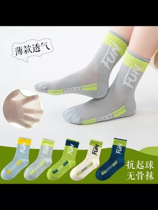 天热了,担心孩子脚底湿哒哒,那就给它穿这组镂空大网眼的棉袜,透气吸汗又清爽。精选优质新疆棉,软糯细腻,上脚轻薄又透气。加宽高橡筋袜口弹力大,运动量大也不会勒出印子,贴合脚丫,不会磨脚,还升级了抗起球工艺哦!一组五双,每天换着穿。#袜子 #宝宝袜子 #袜子推荐 #好物 #棉袜