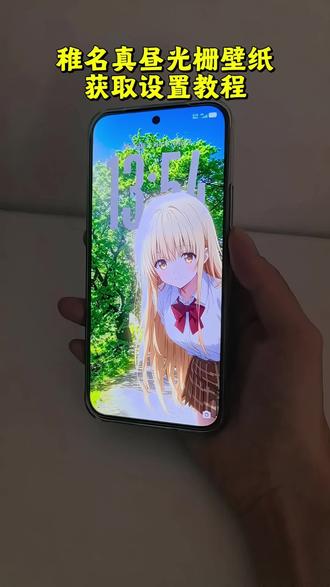 你要的稚名真昼光栅壁纸获取设置教程来啦 #稚名真昼光栅壁纸 #手机锁屏 光栅壁纸 椎名真昼壁纸光栅 光栅图片 发光壁纸教程光栅壁纸设置教程 一加光栅壁纸怎么设置 光栅壁纸oppo光栅壁纸vivo 光栅壁纸iqoo 光栅壁纸小米 vivo光栅壁纸设置教程 小米光栅壁纸怎么设置 oppo光栅壁纸怎么设置 vivo光栅壁纸怎么设置 oppo光栅壁纸设置教程 vivox300光栅壁纸设置教程 iqoo15光栅壁纸设置教程 一加光栅壁纸设置教程 苹果动态壁纸怎么设置 光栅壁纸在哪获取保存 小米光栅壁纸设置教程 荣耀光栅壁纸设置教程 vivo光栅壁纸设置教程 iqoo光栅壁纸设置教程 荣耀光栅壁纸怎么设置 vivo橘子系统设置教程 vivox300光栅壁纸怎么设置 iqoo光栅壁纸怎么设置 iqoo15光栅壁纸怎么设置 光栅壁纸荣耀 光栅壁纸都有哪些手机可以用vivo怎么长按拖动图片 光栅壁纸定制 光栅壁纸适配机型 趣味光栅oppo vivo光栅壁纸有哪些手机可以用 橘子6系统适配机型 光栅壁纸都有哪些手机里有光栅壁纸适配手机 光栅壁纸贴纸趣味光栅光栅壁纸设置方法光栅壁纸推荐四张 光栅壁纸视频素材 小米锁屏光栅动态光栅卡 光栅壁纸高清原图4k 光栅壁纸制作方法光栅壁纸推荐苹果动态壁纸设置教程 椎名真昼动态壁纸设置教程 动态壁纸设置教程 苹果光栅壁纸#稚名真昼 #光栅壁纸 #手机壁纸