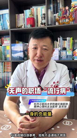 无声的职场“流行病”#抖出健康知识宝藏 #职业倦怠