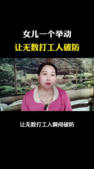 凌晨爸爸加班回家,女儿在一个举动让无数打工人瞬间破防#热点#打工人#社会百态短视频创业#自媒体