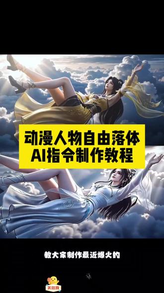 高空坠落ai壁纸 跌落神坛 天降白子ai指令 动态壁纸丰川祥子 茜特菈莉 #由小云雀seedance2.0制作 #小云雀AI #小云雀爆款马上成片 #小云雀seedance #用小云雀Agent短剧一键直出