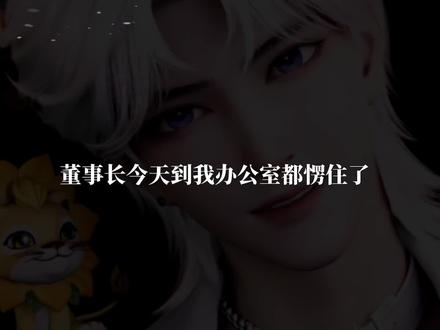 阳阳用心的生日直播和葵葵们独一无二的生日礼物,赵太阳和向日葵始终双向奔赴!好奇好姐妹年年送了什么?😄
👉👈#听潮阁 #赵太阳二创 #赵太阳 #赵太阳新歌Candy #生日快乐 @𝑇.赵太阳