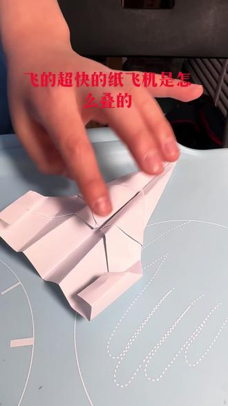 飞的超快的纸飞机是怎么叠的 #折纸玩具 #折纸飞机