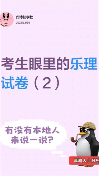 河北2026音乐联考乐理试卷解析#艺考 #乐理 #声乐 #河北联考 #乐达教育集团