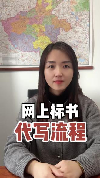 网上标书代写流程#标书#标书制作 #标书代写 #标书知识分享 #标书代写公司