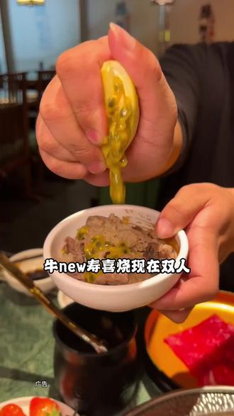 除了江浙沪的人,其他地方 应该没有这个福利了 #牛new #牛New寿喜烧#牛new寿喜烧 #牛new自助餐#牛New