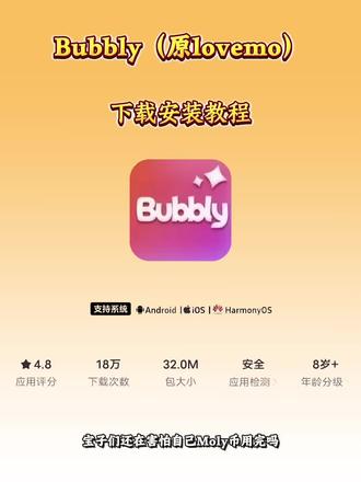 《花溪宝库》bubbly下载安装教程 bubbly怎么下载 bubbly软件下载 lovemo回归 lovemo迁移 lovemo人物设定 lovemo回来了怎么弄 lovemo更新 lovemo迁移账号 Bubbly绑定 lovemo出差回来了#bubbly #lovemo #bubbly软件#Ai聊天