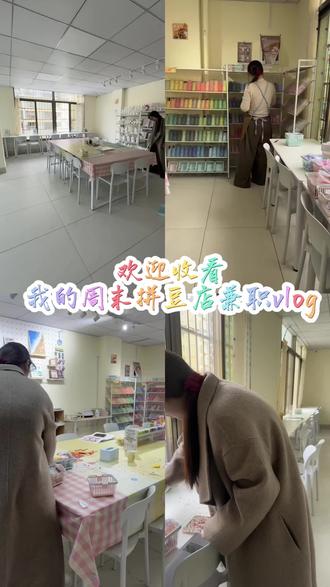 欢迎收看我的周末拼豆店兼职vlog#兼职日常 #平和 #拼豆 #我要上热门🔥 #豆来豆来