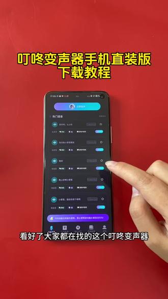 《知己宝库》叮咚变声器下载教程 #叮咚变声器 #叮咚变声器下载 #叮咚变声器怎么下载 #叮咚变声器如何下载