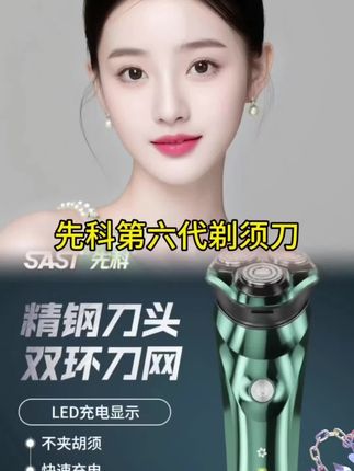 #先科电动剃须刀 #高效剃须 #电动剃须刀