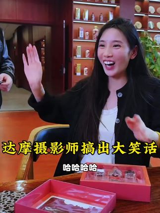 达摩不亏是达摩懂的还怪多的,可他的摄影师就不一样了,香玉说这香水滴到你弟弟或者妹妹的头发上,达摩摄影师直接滴到自己的头上。哈哈哈,视频同款羞羞香水以前29.9到手一瓶现在29.9到手六瓶,六种味道,链接我放视频左下角#羞羞香水 #好物推荐 #很香 @达摩来了 @李香玉i(达摩老婆)