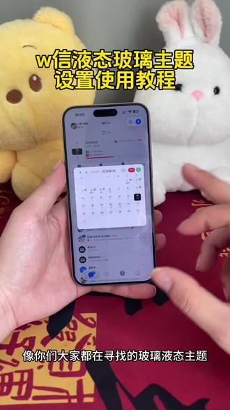 《弯弯爱玩》微信iMessage主题设置教程,微信液态玻璃主题设置教程#微信主题 #苹果微信主题怎么设置 #微信ui界面 #ui设计