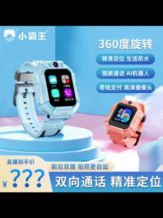 小霸王电话手表A68旗舰版3-12岁学生全网通可插卡360度旋转拍照#小霸王儿童手表 #360度旋转手表 #前后双摄定位 #防水儿童电话 #智能AI机器人@DOU+小助手
