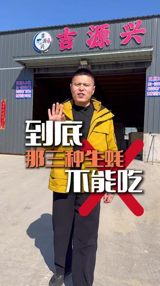 这三张生蚝你知道了吗? #生蚝 #工厂实拍视频 #生蚝养殖 #生蚝自由 #生蚝批发