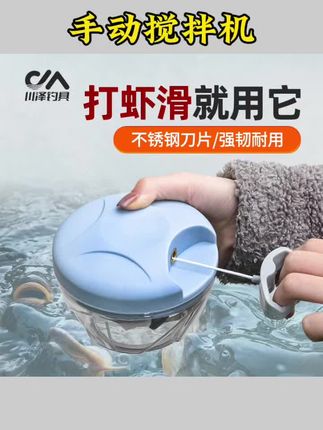 #手动搅拌器 川泽钓鱼打虾器手动搅拌机手拉式打虾拉鱼饵搅拌机粉碎饵料机#好物推荐 #实用工具 #搅拌器 #好物分享