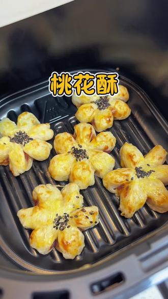 孩子开学啦,不知道给孩子做什么早餐,就试试这个好吃的桃花酥吧#早餐 #空气炸锅美食 #手抓饼 #小糖爸爸的厨房 #桃花酥 @DOU+小助手