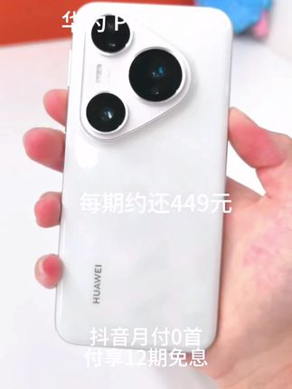 被问爆的华为Pura80Pro,真的太牛啦! 家人们,我 最 近入手了华为Pura80Pro,简直相见恨晚! 一英寸主摄+超聚光微距长焦,随手一拍就是大片质感。AI辅助构图+个性色卡,小白也能轻松出片。还有5700mAh超大电池+100瓦有线快充,电量焦虑say goodbye! 家人们快冲! #华为Pura80Pro #手机推荐 #强烈推荐 #上热搜 #数码科技