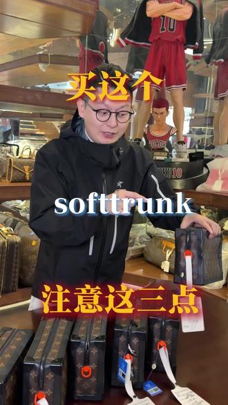 想买softtrunk那你得注意一下三点!#二奢 #二手包 #包包推荐 #包包推荐 #好包分享