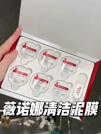 做好清洁才重要#清洁泥膜 #薇诺娜清洁面膜 #温和清洁