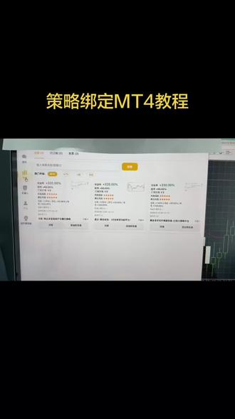 策略绑定mt4教程#mt4