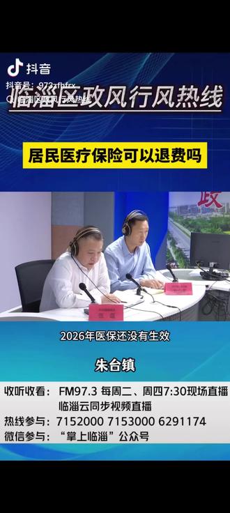 #自媒体曝光 全国人民同意退医保费