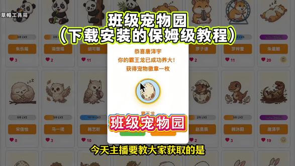 希沃班级宠物宠物乐园下载教程免费班级宠物乐园保姆级下载教程 ourteacher班级宠物乐园#班级宠物乐园#班级养宠物#ourteacher#ourteacher班级宠物园 #创作者扶持计划班级宠物乐园电脑怎么下载班级宠物乐园如何在希沃白板上打开