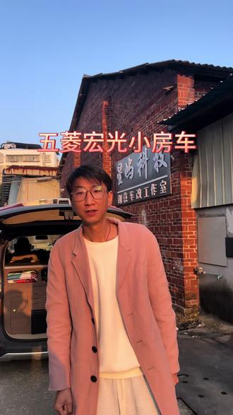 花小钱办大事!五菱宏光秒变移动小家#五菱 #房车#床车#露营车