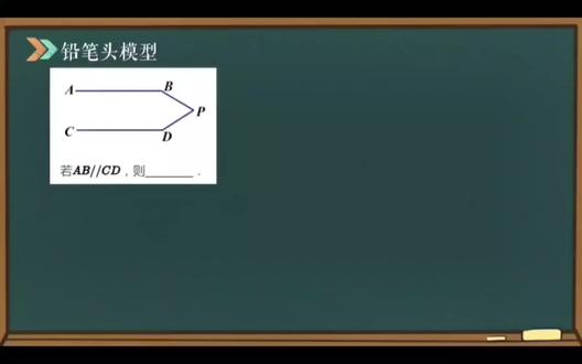 南京初中数学|平行线铅笔头模型|1 分钟搞定拐弯难题! 掌握这个模型,公路拐弯类的平行线题目直接秒杀,再也不用瞎找辅助线啦~
#南京初中 #初中数学 #平行线模型 #数学逆袭 #解题技巧