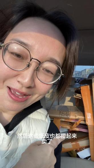 不知道从什么时候开始,消费降级的厉害,连纸皮都攒起来了,今天立春想着总得有个进账讨个吉利,专门开车把纸皮拉出来卖了8块钱😂