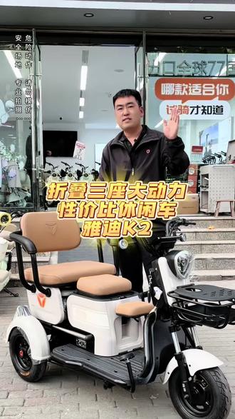 折叠三座大动力的雅迪K2,安装电池全过程!#霍州雅迪
