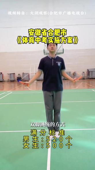 🔥合肥中考家长必看!跳绳4分钟满分技巧,本地教练上门教#合肥市中考体育 #4分钟跳绳 #跳绳