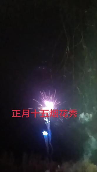 家乡美景,放烟花太美了